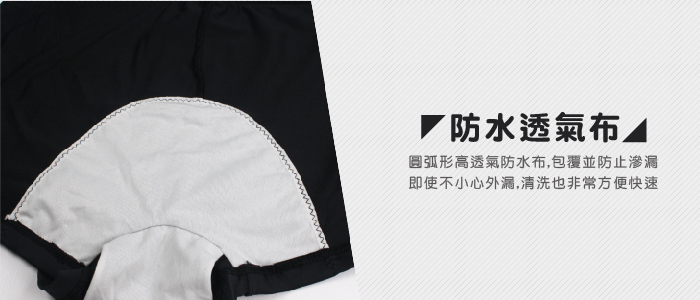 【T-STUDIO】生理褲系列/中腰生理四角褲/包覆臀部的防水透氣布,有效防外漏且容易清洗